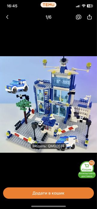 Констуктор поліцейська дільниця з 2 машинками на 753 деталі і 10 фігур