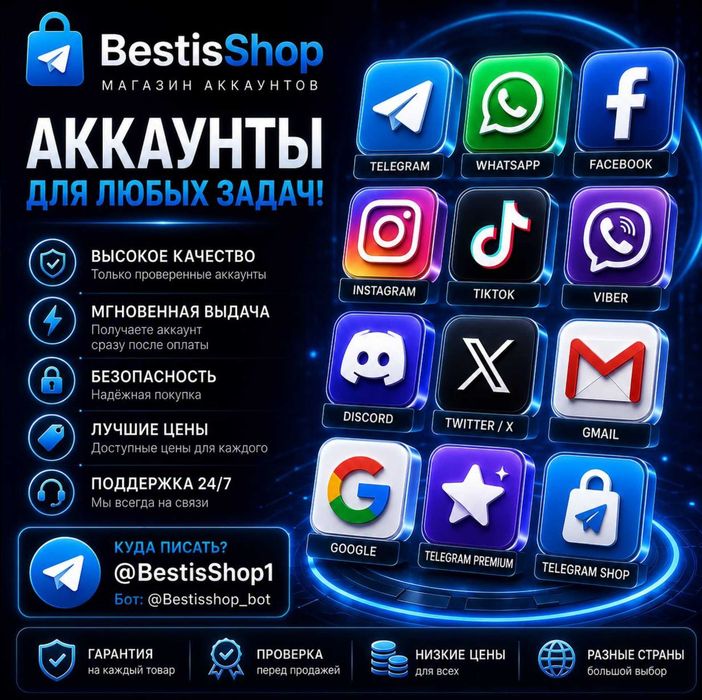 Аккаунт Gmail Telegram Facebook TikTok WhatsApp Instagram Viber Discord Twitter