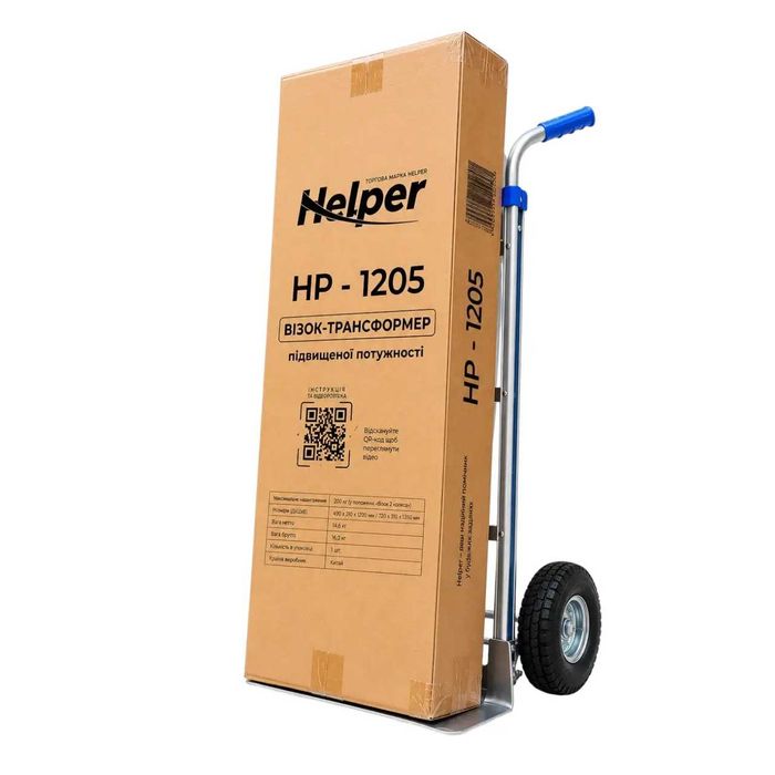 Двоколісний вантажний візок 200 кг Helper HP - 1206 тачка для перевезення техніки вантажний візок двоколісний.  Двоколісна тачка. Вантажний візок