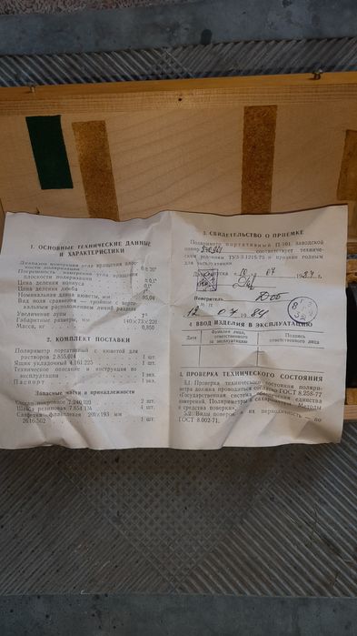 Продаю Поляриметр