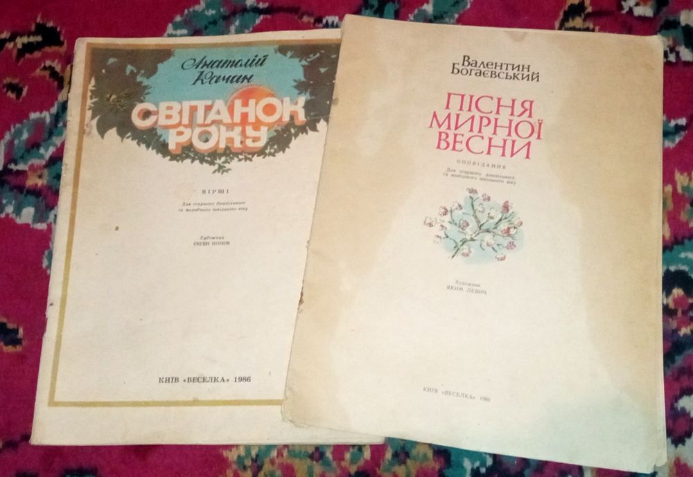 Лот. Вірші і оповідання СРСР для дітей українською мовою.