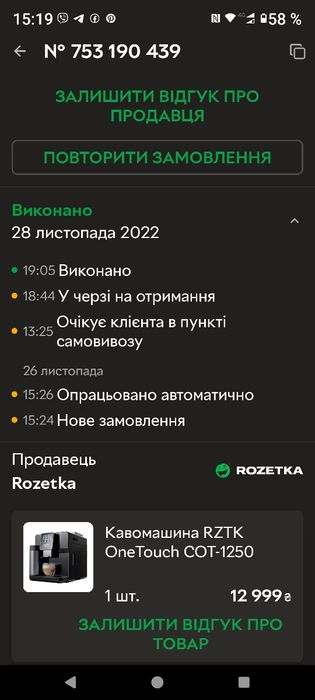 Кофемашина RZTK OneTouch COT-1250