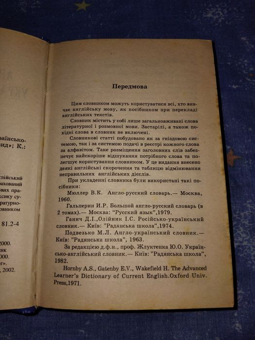 Англо-Український словник