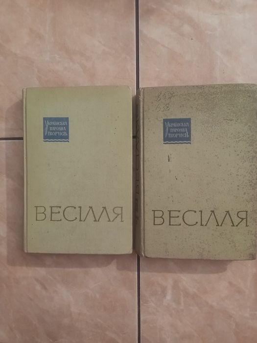 Українська народна творчість Весілля