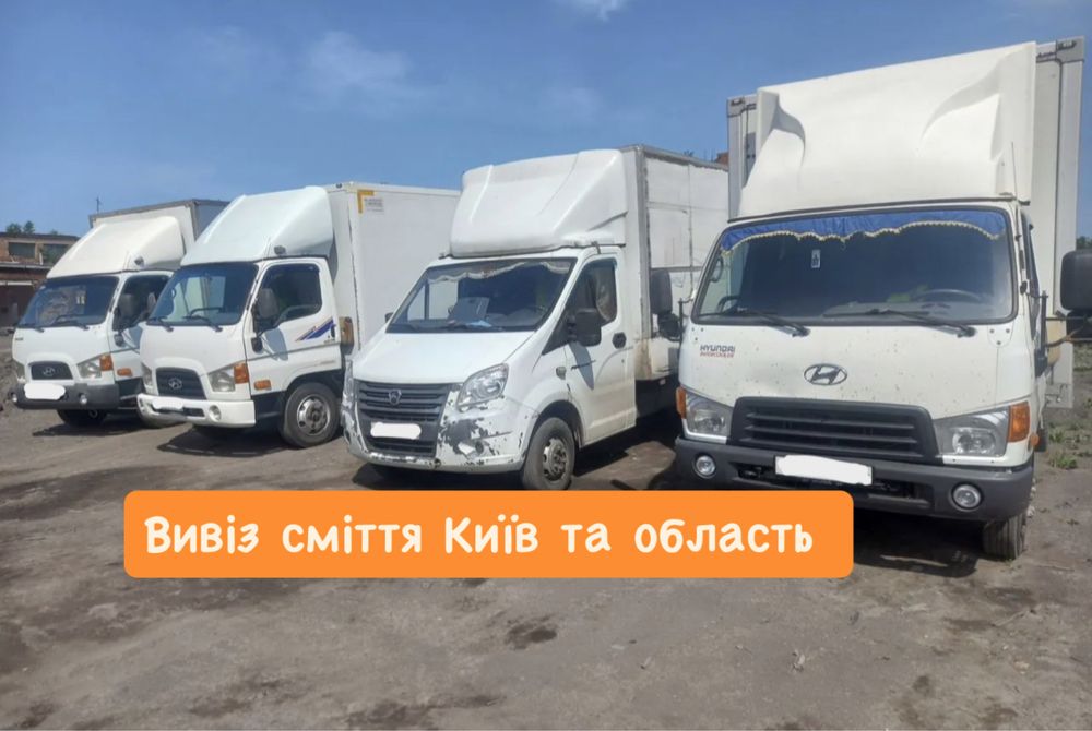 Вывоз мусора, вивіз сміття Київ, частник