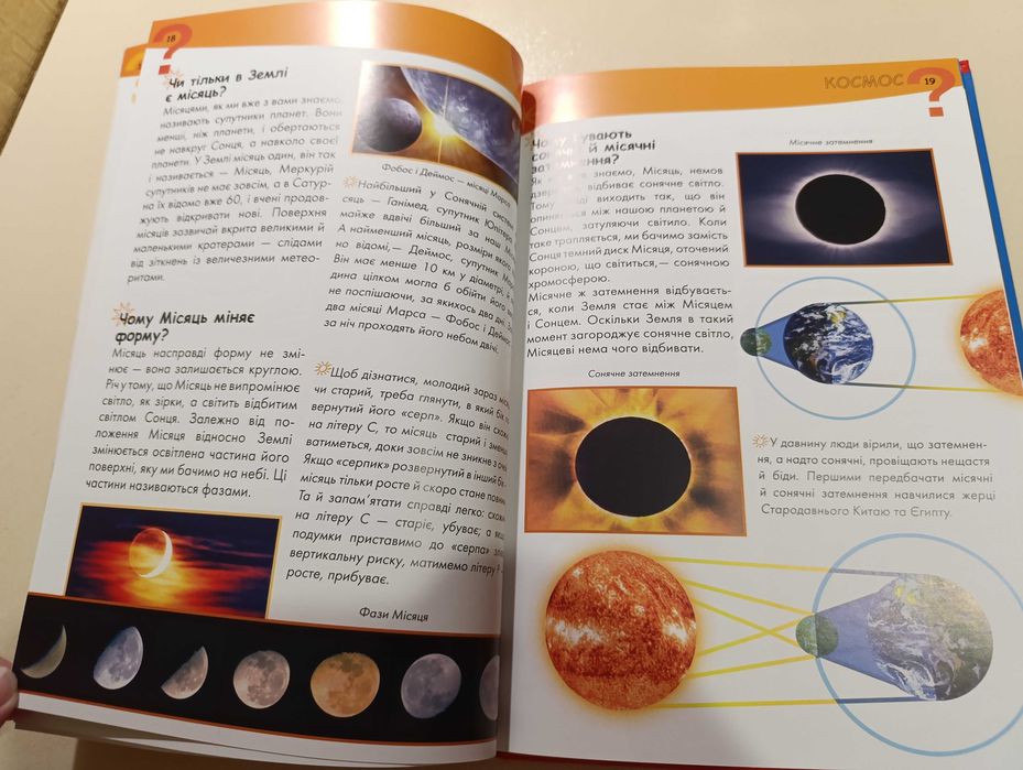 Енциклопедія чомусика. Цікавий світ + подарунок