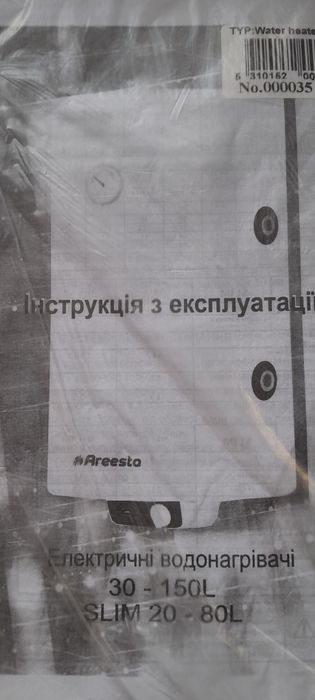 Продам бак водонагревательный 150 литров Areesta