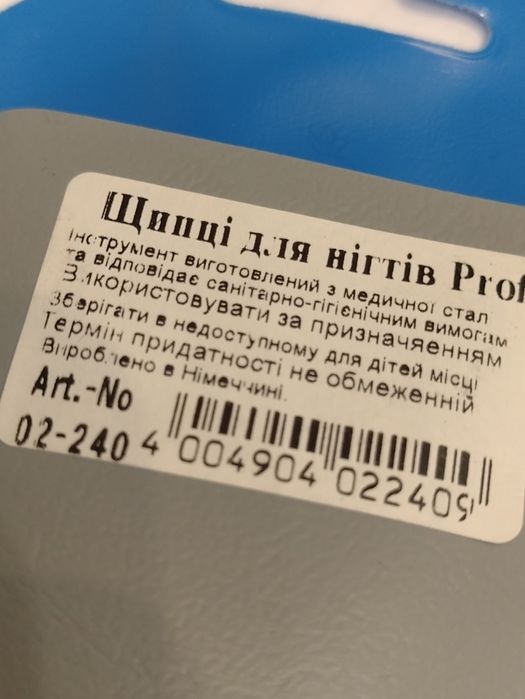 Кусачки для твердых ногтей.