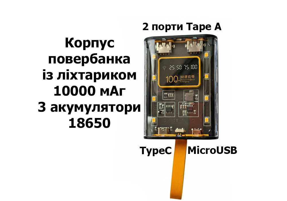 Повербанк із ліхтариком корпус 3 акумулятор 18650 на пружних контактах