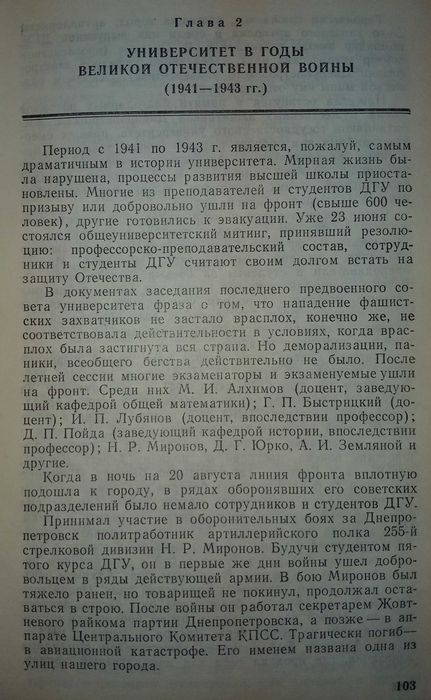 Книга «История Днепропетровского УНИВЕРСИТЕТА»