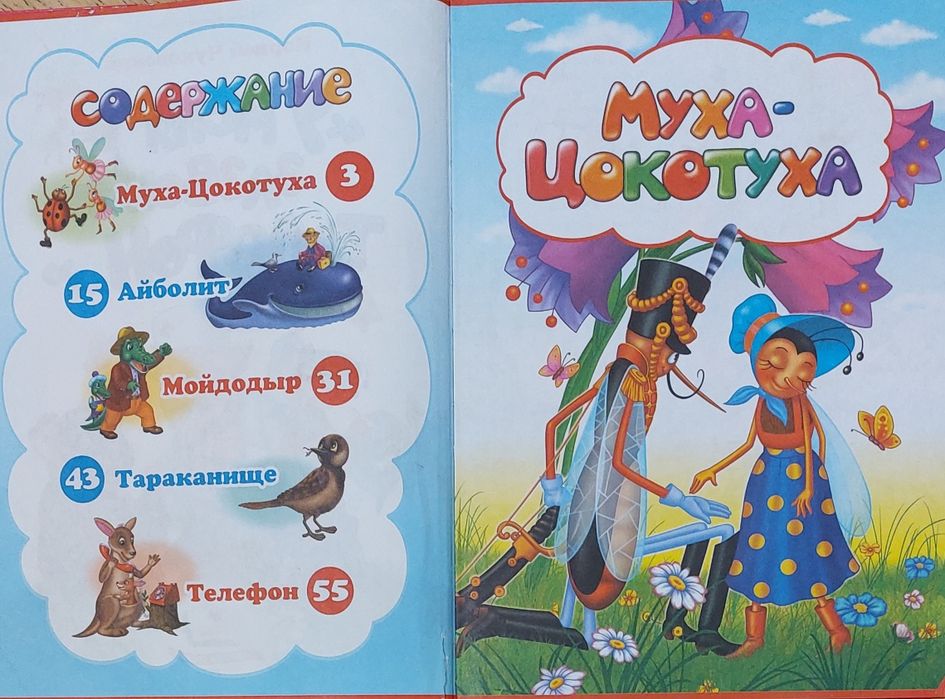 К Чуковський.Ціна за 2кн-270гр: "Aйболит" ," У меня зазвонил телефон"