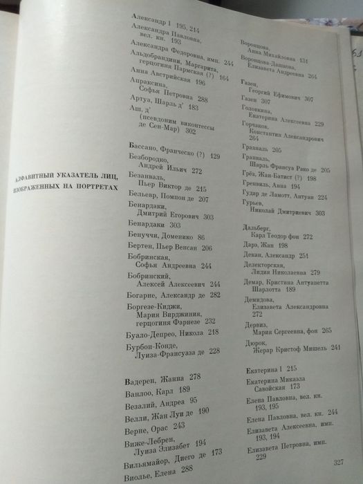 Книга каталог Западно-европейская живопись