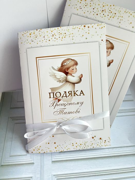 Подяка, диплом, для хрещених, на хрестини, хрещення