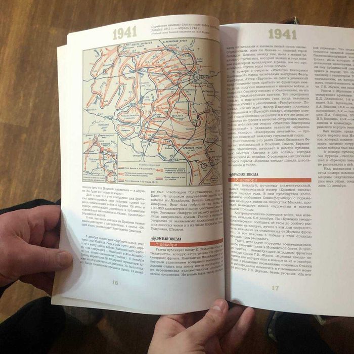 Газета "Красная звезда. Хроники Великой Войны (1941-1945) Репринт.