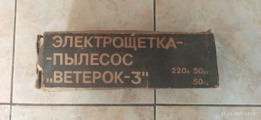 Порохотяг-електрощітка Ветерок-3