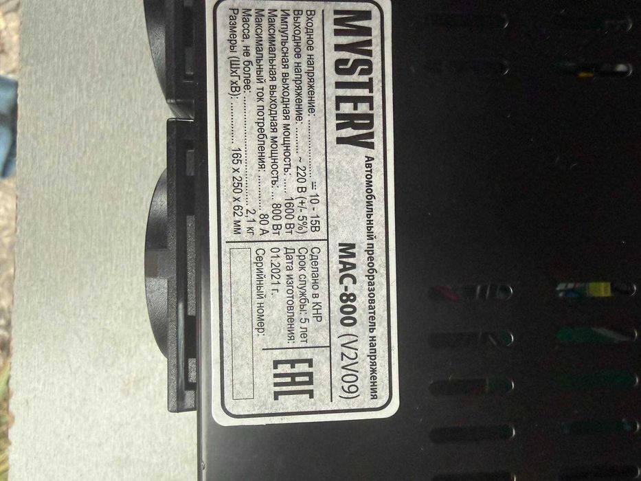 Инвертор Mystery MAC-800