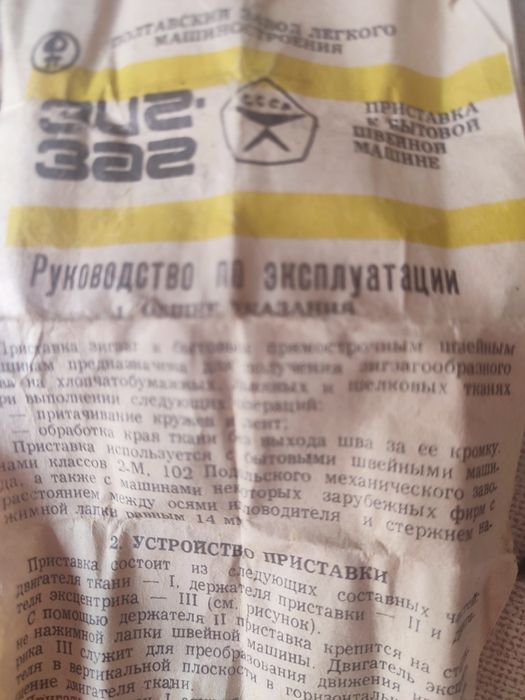 Лапка  зигзаг на швейную машинку