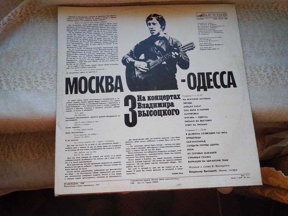 Пластинка На концертах Владимира Высоцкого 3 Москва-Одесса