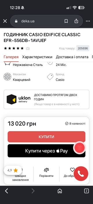 Годиник чоловічий
