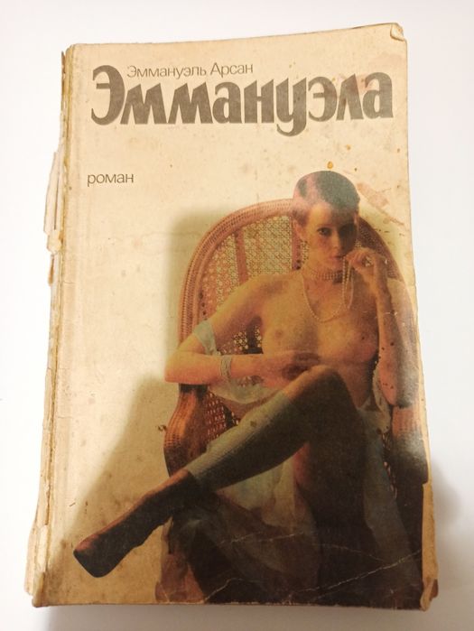 М. Бредбери. Эммануэла книга