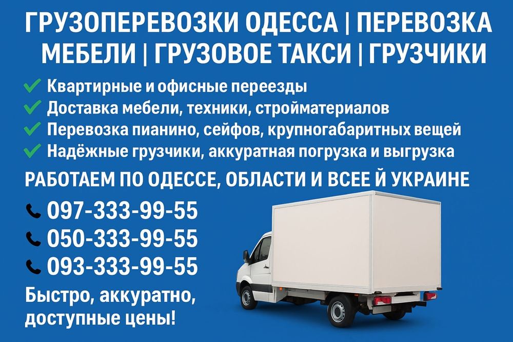 Грузоперевозки.Перевозка мебели,вещей, переезды!Такси,грузчики,доставк