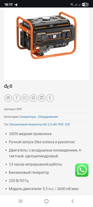 Бензиновый генератор Olik NSC-102