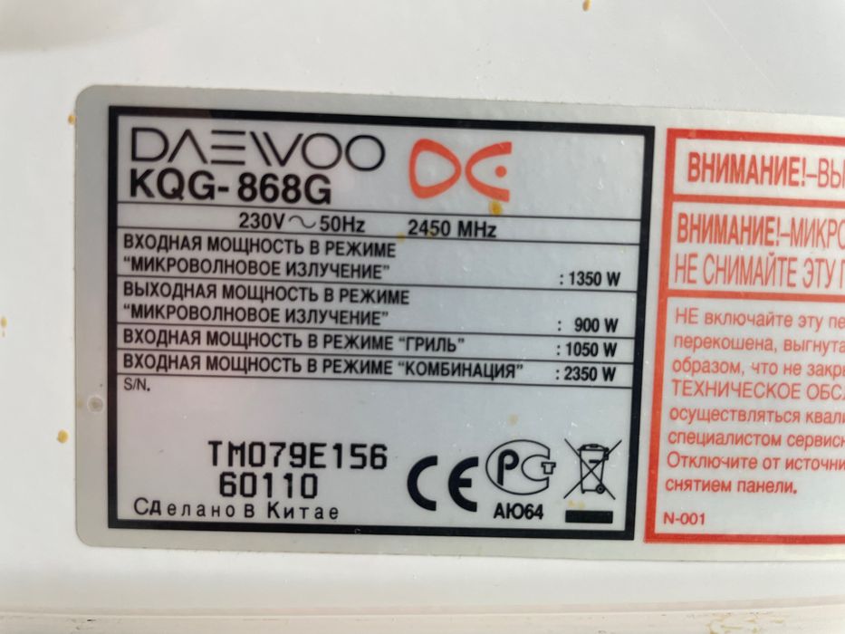 Мікрохвильова піч із грилем DAEWOO KQG-868G