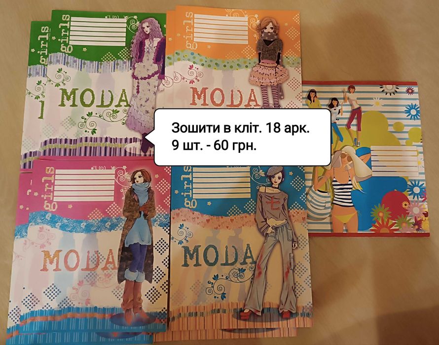 Комплект зошитів на 18 аркушів.