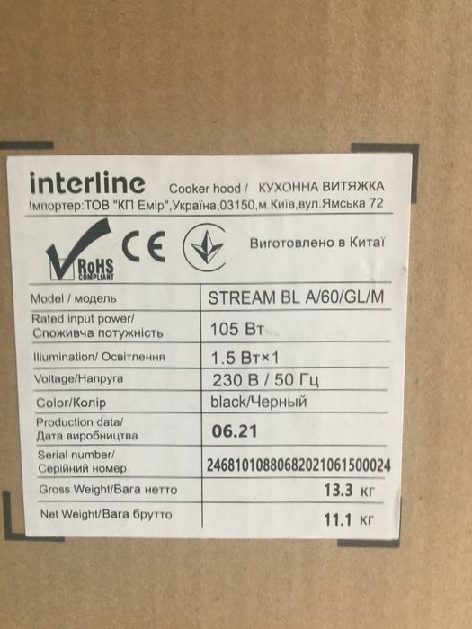 Продам витяжку Interline