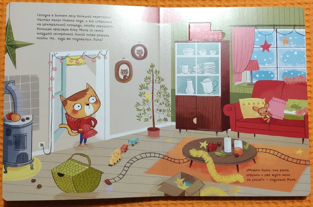 Загадка Зимнего леса. М.Карипиду