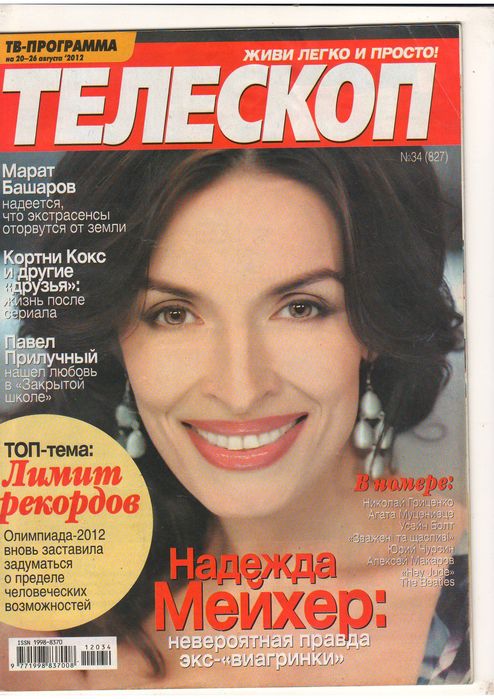 Продам нові журнали "Телескоп"