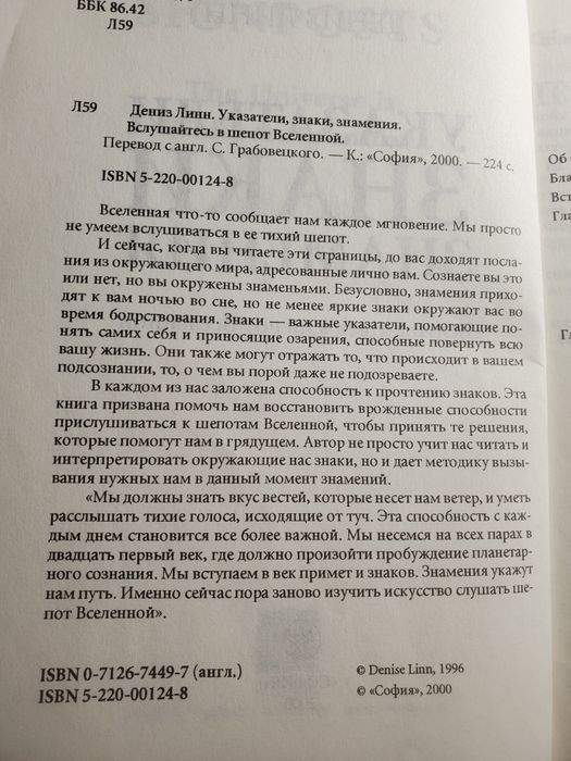 Знаки, указатели,знамения Дениз Линн