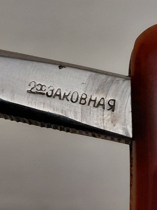 Бритва опасная нова. Завод труд  вача.