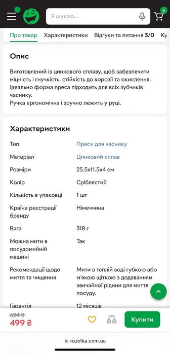 Чесночница Krauff