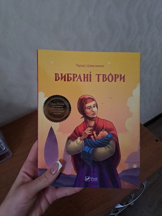 Т. Г. Шевченко. Выбранные произведения