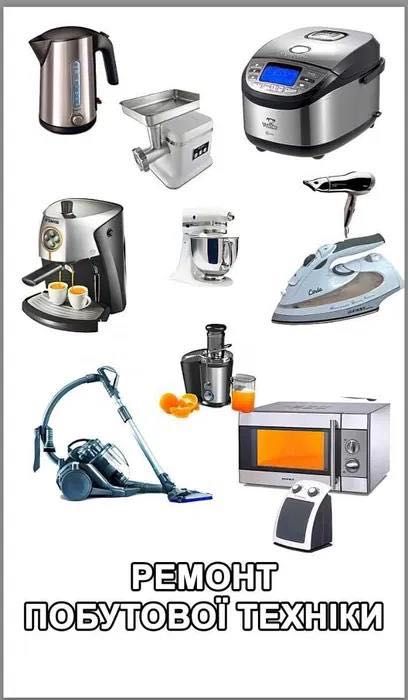 Ремонт бытовой техники, аппаратов для измерение давления