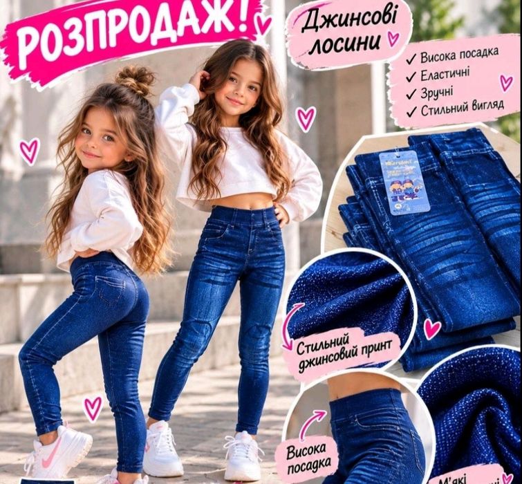 Лосини під джинс