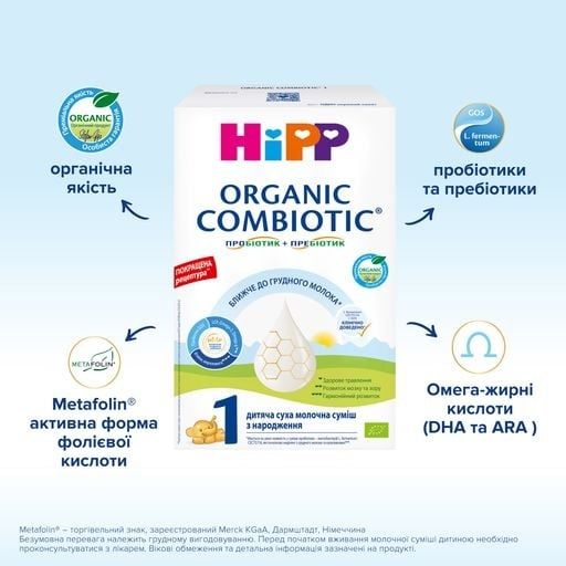 Hipp Organic Combiotic-1  (с 0 міс) Німеччина. Молочна суміш Хіпп комбіотик .
