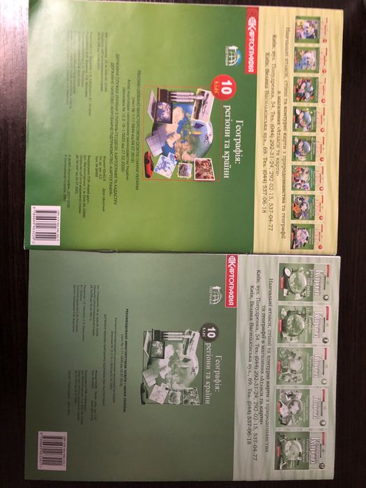 Атлас и Контурная карта по географии 10класс