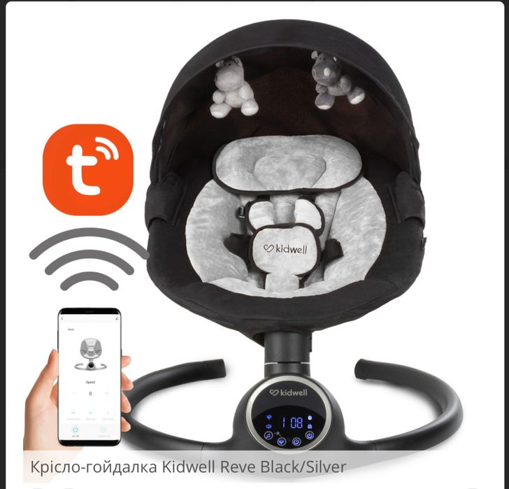 Заколисуючий центр. Крісло-гойдалка Kidwell Reve Black/Silver