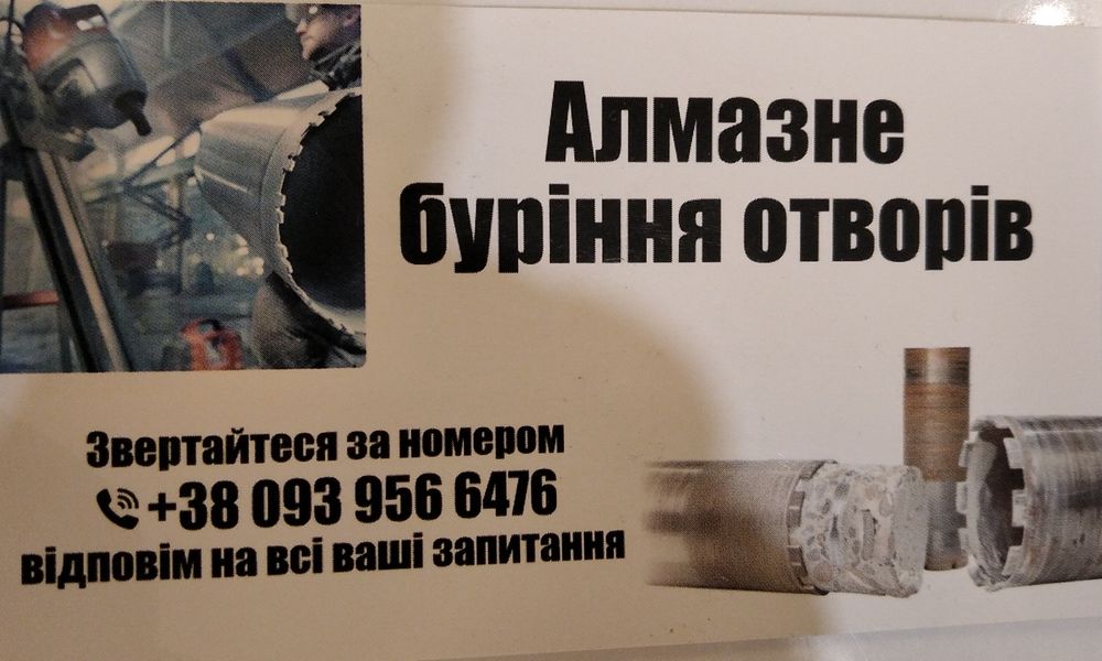 Алмазне буріння отворів