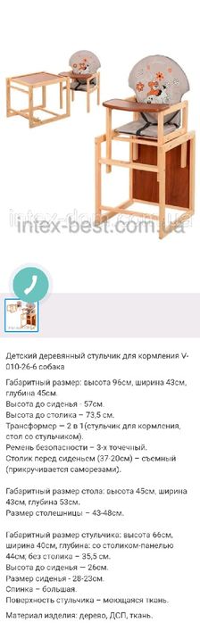 Стільчик для годування