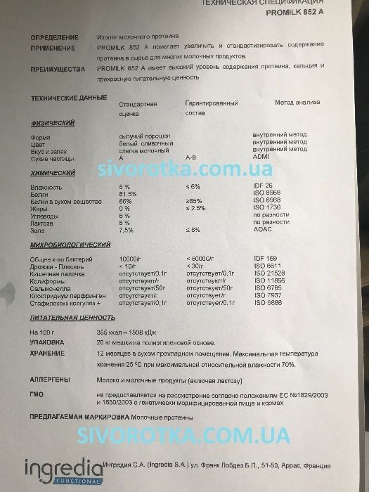 Казеин Мицеллярный 90% казеїн Ingredia 1kg в Упаковках!