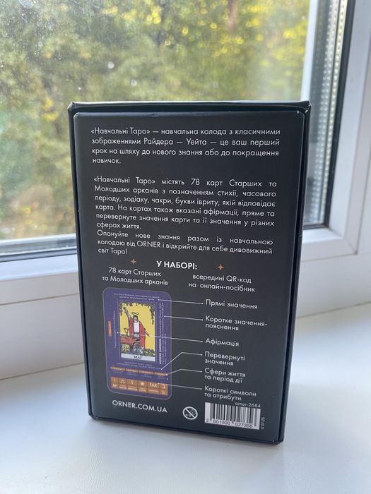 Карты Таро учебные