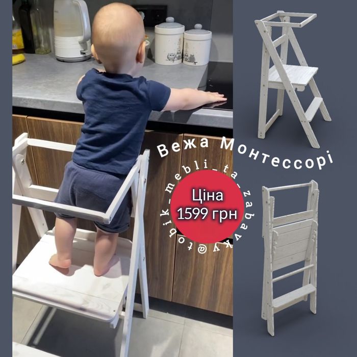 Вежа Монтессорі розкладна /Вежа помічника з регулюванням / Башня