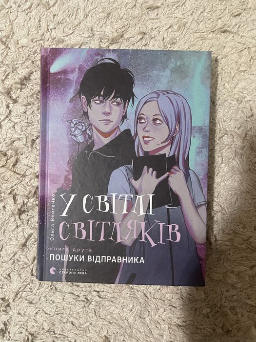 У світлі світлячків. Три частини в хорошому стані