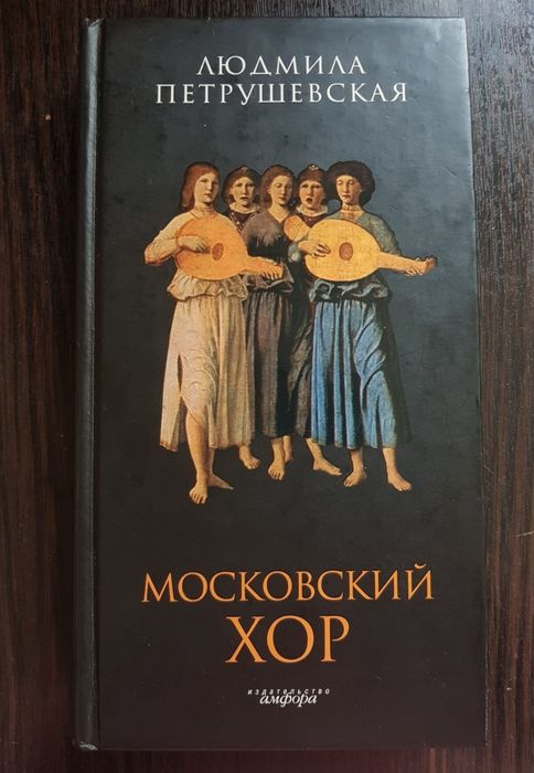 Збірки п'єс Людмили Петрушевської