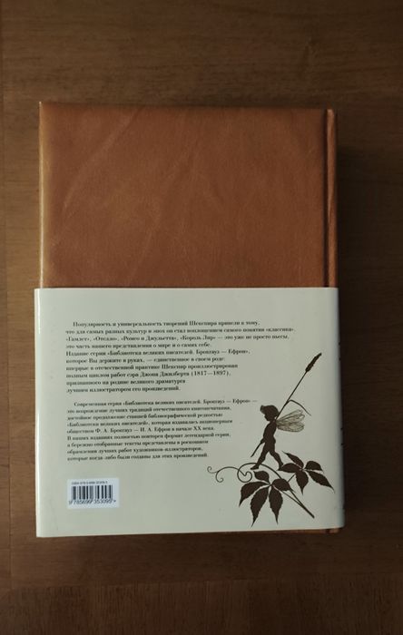 Уильям Шекспир. Библиотека великих писателей