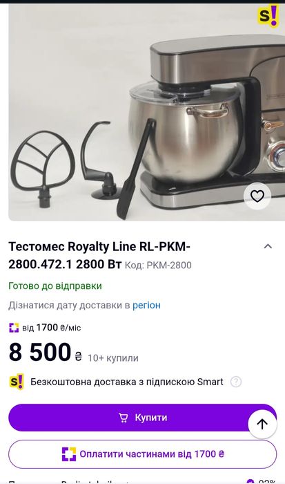 Тістоміс royalty line rl 2800