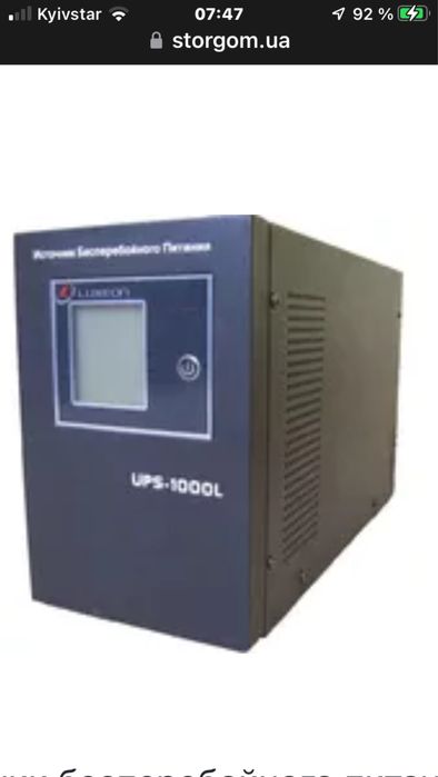 Продам ИБП Luxeon UPS-1000L